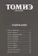 Томиэ. Том 2 (Tomie). Манга - фото 2