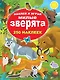 Милые зверята - фото 1