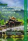 Китайский язык для студентов 1-4 курсов. Сборник контрольных и проверочных заданий - фото 1