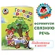 Говорю красиво: для детей 6-7 лет. Ч. 1 - фото 4