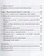 Компас переговорщика Книга о переговорах а не о разговорах (м) Бусыгин - фото 3