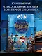 Пекарня Чудсов. Книга 4. Чудеса на десерт - фото 3