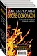 Море Осколков. Трилогия от мастера темной фэнтези - фото 3