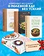 Лучший подарок гурману. Легко и вкусно. Сборный комплект в коробе из 3-х книг - фото 2