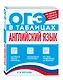 Английский язык - фото 3