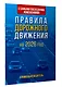 Правила дорожного движения с самыми последними изменениями на 2026 год. Грамотный водитель - фото 3