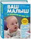 Ваш малыш от рождения до двух лет / 3-е изд., обновленное и дополненное - фото 3