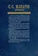 С.О. Макаров. Документы: в 3 томах. Том 3. 1897-1904 - фото 2