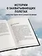 Офисный пилот. О невидимой стороне профессии пилота. Книга 3 - фото 5