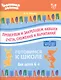Проверяем и закрепляем навыки счета,сложения и вычитания - фото 1