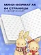 Записная книжка А6 32л "Cute Bunny Notebook" дизайнерская бумага - фото 4