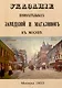 Указание примечательных заведений и магазинов в Москве - фото 1