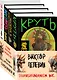 Комплект из 4 книг: Вселенная Трансгуманизм - фото 1