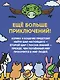 Приключения котика и кошечки. Кн. 5. Волшебство в поместье - фото 7