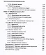 Архитектура высоконагруженных систем. Системы сбора информации. Распределенные системы управления. Системы реального времени - фото 7