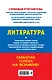ОГЭ-2025. Литература - фото 2