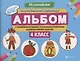 Альбом с техниками рисования,пошаг.пример.:4 класс - фото 1