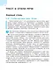 Русский язык. 7 класс. Учебник. В 2-х частях. Часть 2 - фото 5