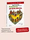 Клиенты на всю жизнь. Легкий выбор - фото 4