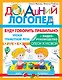 Буду говорить правильно - фото 1