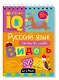 Комплект из 3 блокнотов: IQ блокноты детские. Игры для детей в дорогу 7+: Русский язык. 1-4 классы: Прилагательные + Существительные + Глаголы - фото 3