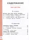 Литературное чтение на родном русском языке. 4 класс. Учебное пособие. В 2-х частях. Часть 1 - фото 2
