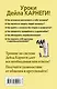 Карнеги. Все секреты общения в одной книге - фото 2