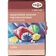 Краски акриловые 6цв  20мл "Хобби" перламутр, к/к - фото 2