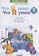 Что я знаю. Что я умею. Русский язык. 3 класс. Тетрадь проверочных работ. Часть 2 (2-е полугодие). Вариант I, II - фото 2