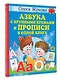 Азбука с крупными буквами и прописи в одной книге - фото 3