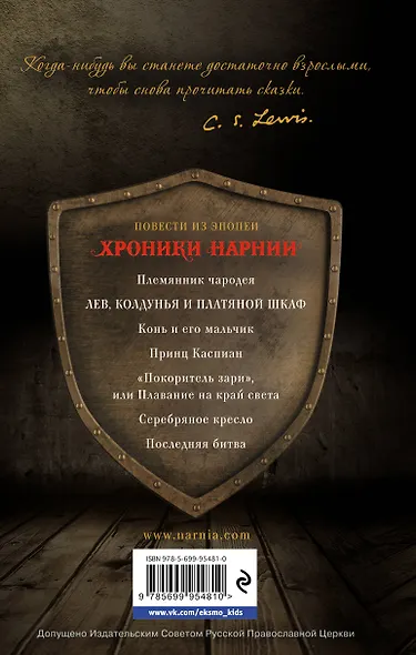 Лев, колдунья и платяной шкаф - фото 2