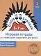 Словообразики для детей 5-7 лет. Игровая тетрадь № 2 со словесными заданиями - фото 1