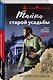 Тайна старой усадьбы - фото 3