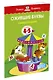 Ожившие буквы (4-5 лет) - фото 2