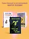 Комплект из 2 книг: TRANSHUMANISM inc. Задания Маркуса Зоргенфрея: Круть. Путешествие в Элевсин - фото 7