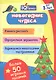 Новогодние чудеса. Блокнот с заданиями. Более 50 игровых заданий - фото 1