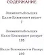 Приключения Калле Блюмквиста - фото 2