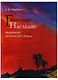 Гибнущее наследие. Московская квартира Ю.Н. Рериха - фото 1