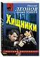 Хищники - фото 3