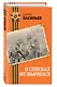 В списках не значился - фото 3