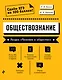 Обществознание. Раздел «Человек и общество» - фото 1