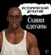 Настольная игра «Исторический детектив Ставки сделаны», Hobby World, 18+ - фото 2