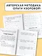 Русский язык. Все темы. Супертренинг. 1 класс. Большая книга упражнений и заданий - фото 6