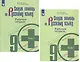 Скорая помощь по русскому языку. 9 класс. Рабочая тетрадь. В двух частях (комплект из 2 книг) - фото 1
