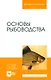 Основы рыбоводства - фото 1