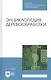 Энциклопедия деревообработки. Учебное пособие - фото 1