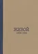 Живой. 1968/1989 - фото 1