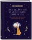 Астрология и женские энергии - фото 3