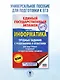 ЕГЭ. Информатика. Трудные задания с решениями и ответами для подготовки к единому государственному экзамену - фото 4