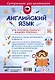 Английский язык. Прописи. 2 класс - фото 2